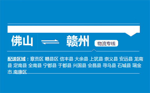 佛山到尋烏縣物流專線