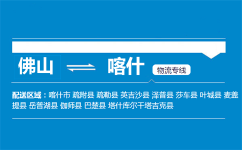 佛山到莎車縣物流專線