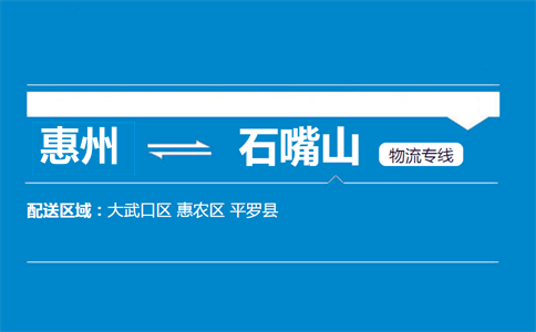 惠州到石嘴山物流專(zhuān)線