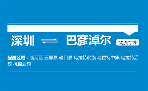 深圳到五原縣物流專線
