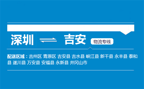 深圳到永新縣物流專線