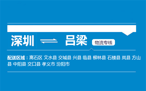 深圳到文水縣物流專線