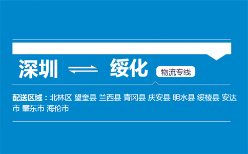 深圳到望奎縣物流專線