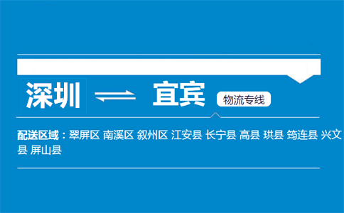 深圳到長寧縣物流專線